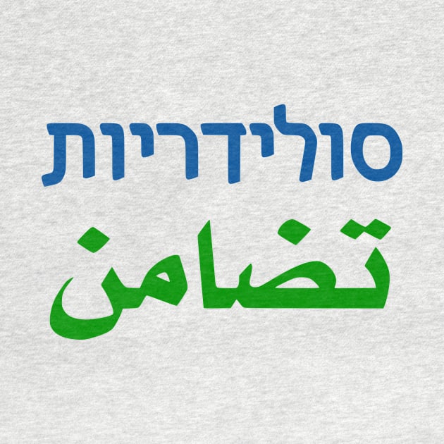 Solidarity (Hebrew/Arabic) by dikleyt